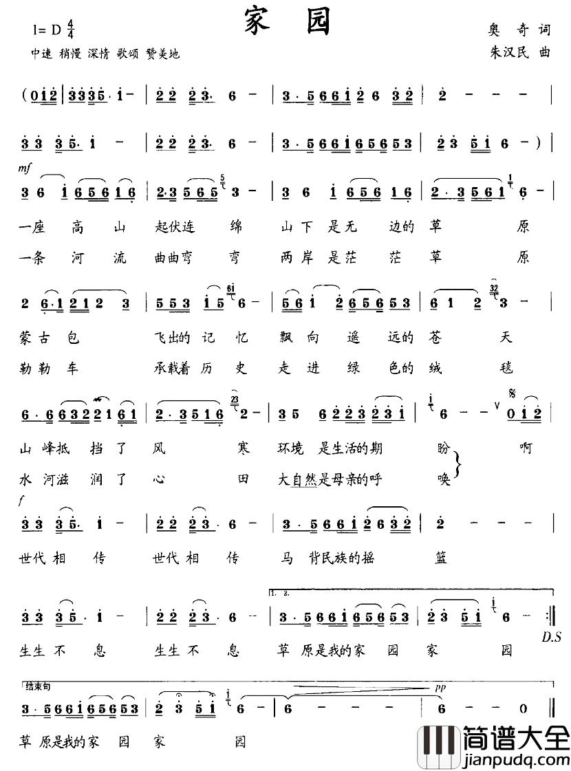 家园简谱_奥奇词_朱汉民曲