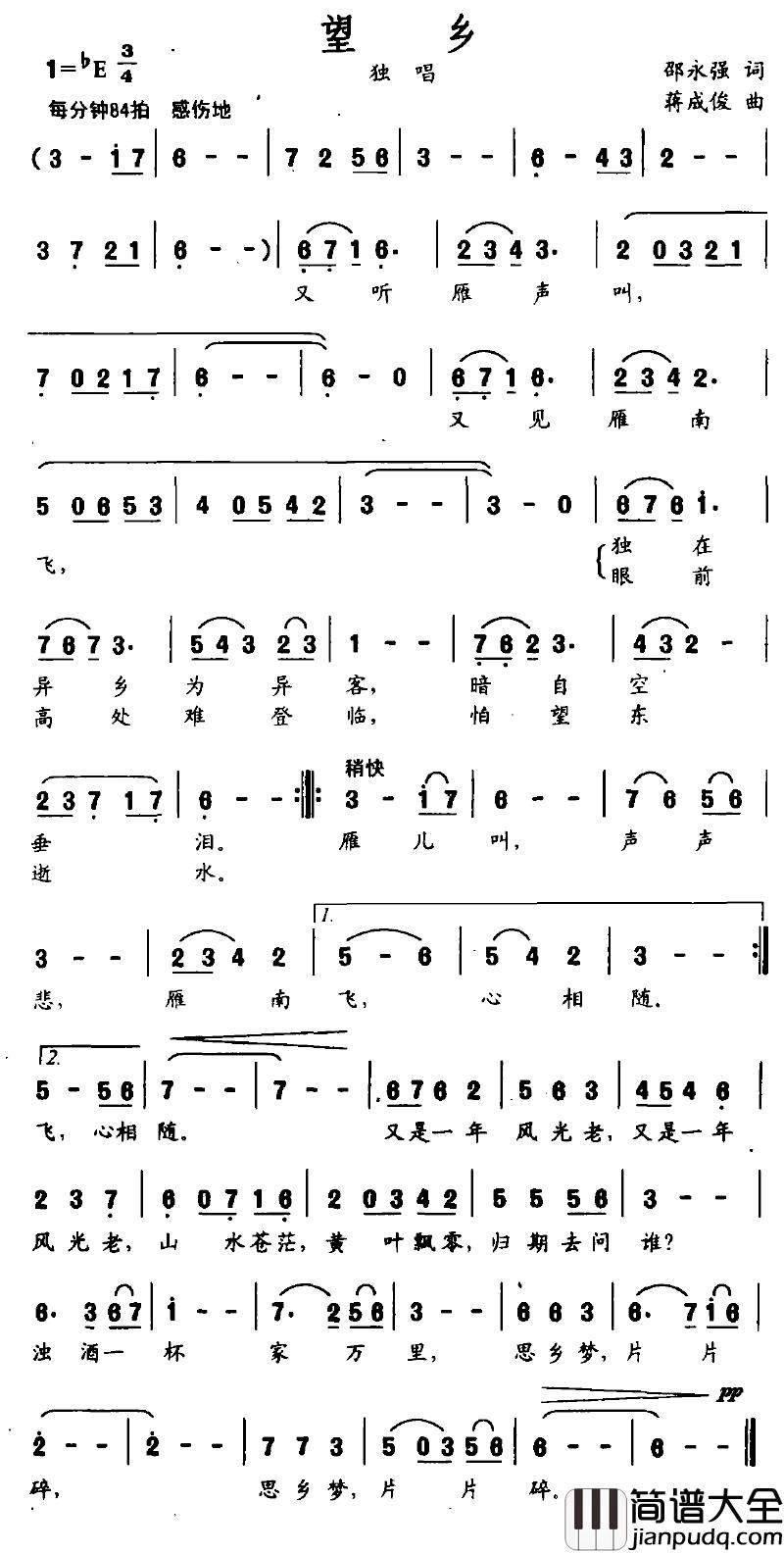 望乡简谱_邵永强词_蒋成俊曲