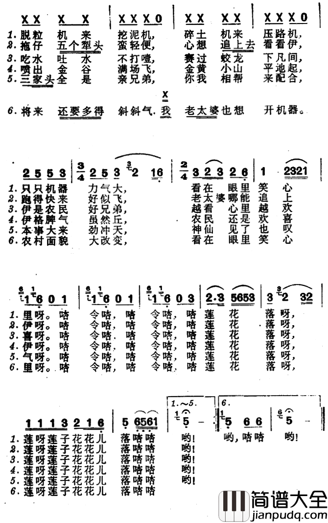 六样机简谱_上海浦东方言表演唱