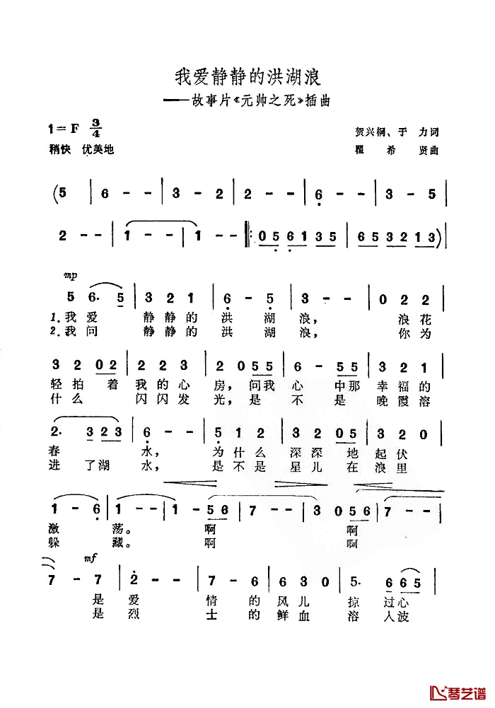 我爱静静的洪湖浪简谱_电影_元帅之死_插曲