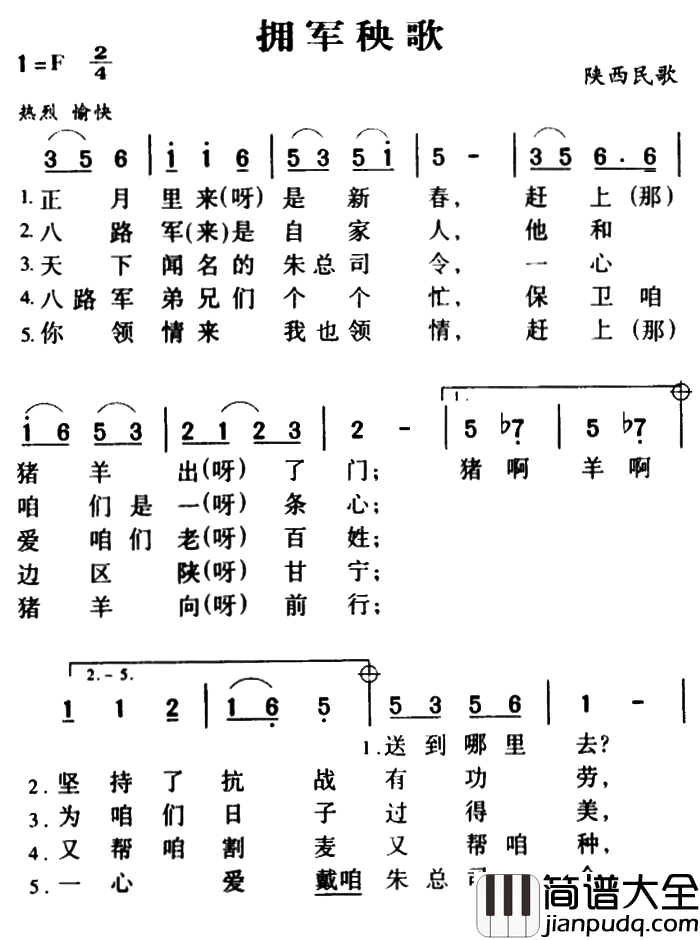 军歌金曲:拥军秧歌简谱_打黄羊调