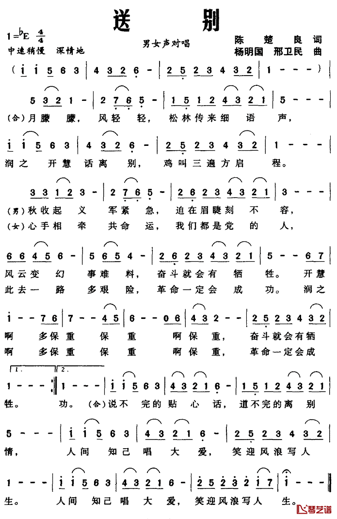 送别简谱_陈楚良词_杨明国曲
