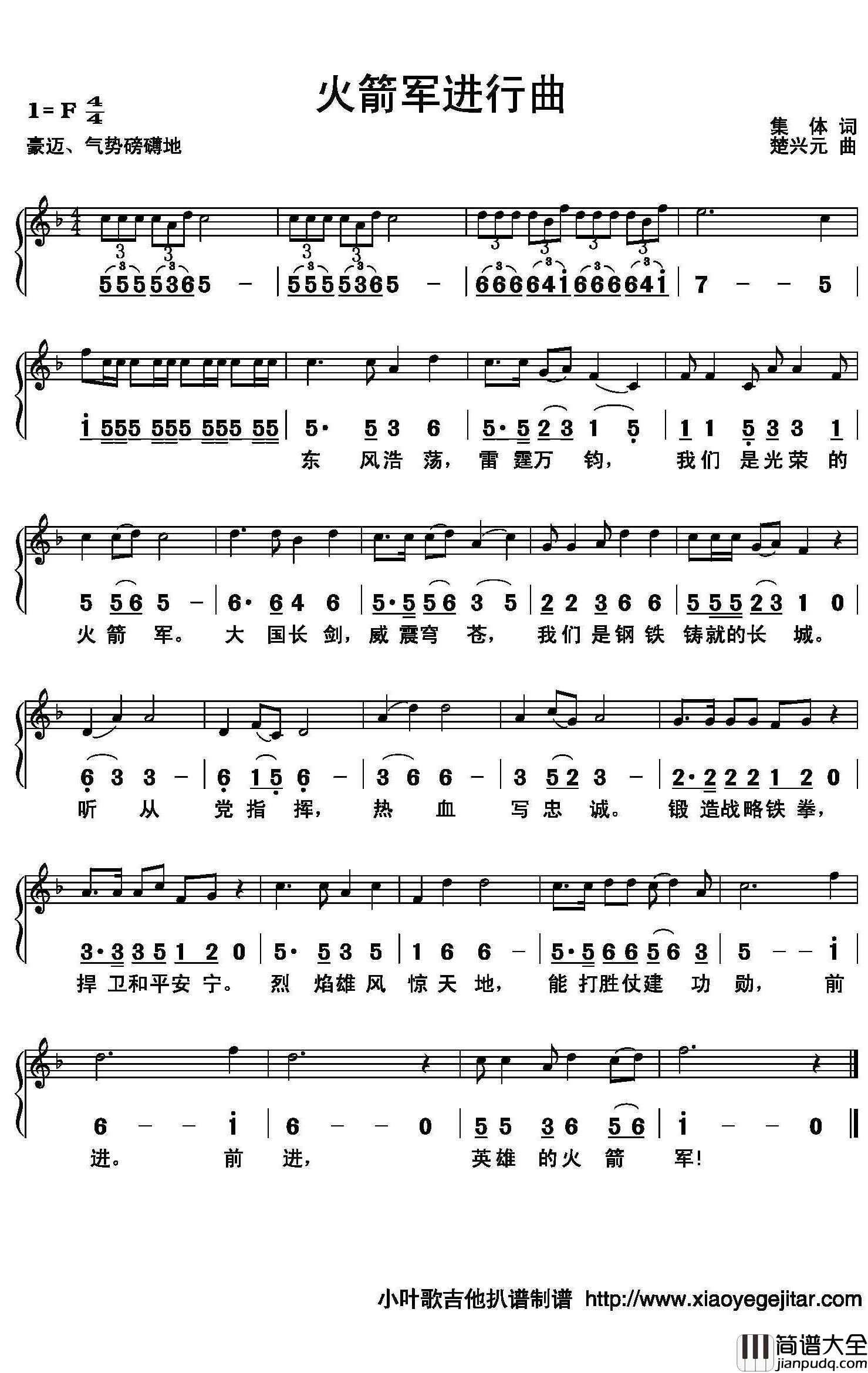 火箭军进行曲简谱(歌词)_佚名演唱_小叶歌曲谱