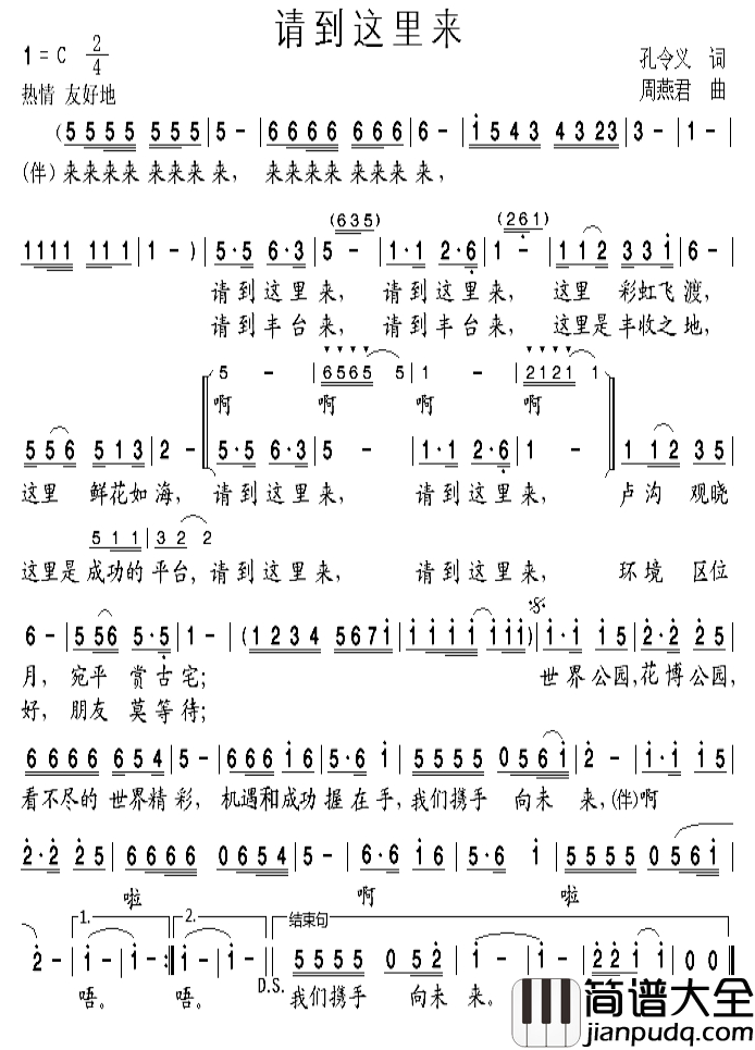 请到这里来简谱_孔令义词_周燕君曲周燕君_