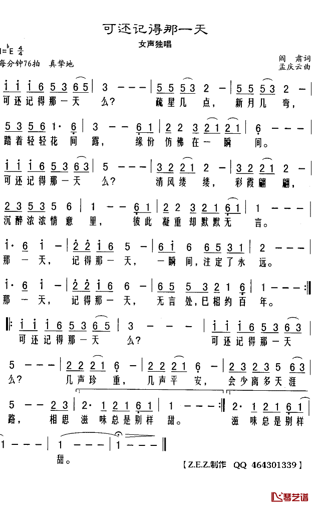 可还记得那一天简谱(歌词)_李丽娜演唱_Z.E.Z.曲谱