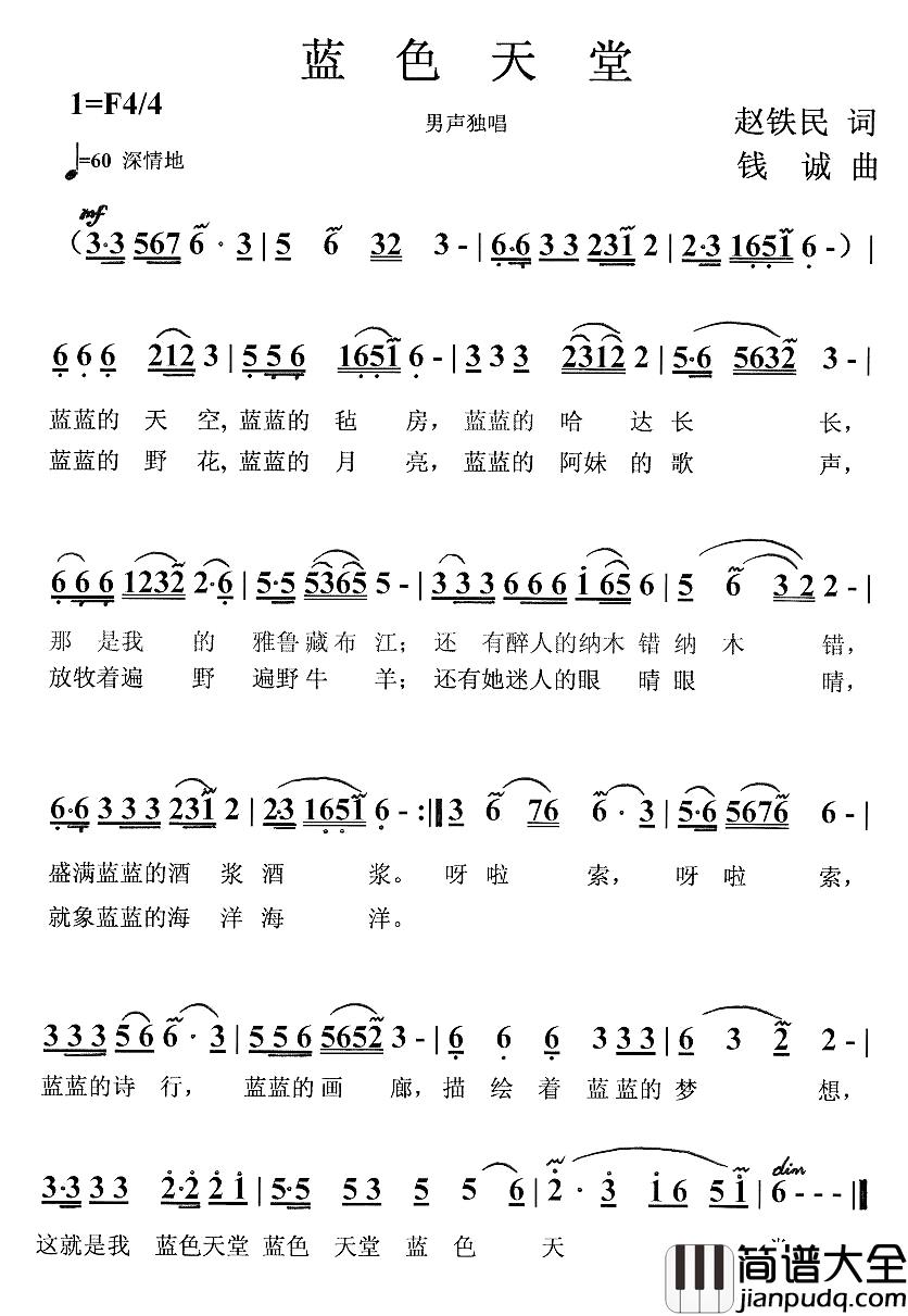 蓝色天堂简谱_赵铁民词_钱诚曲