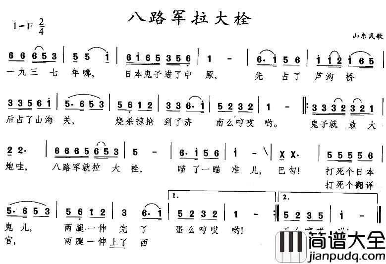 八路军拉大栓简谱_又名:山东小调
