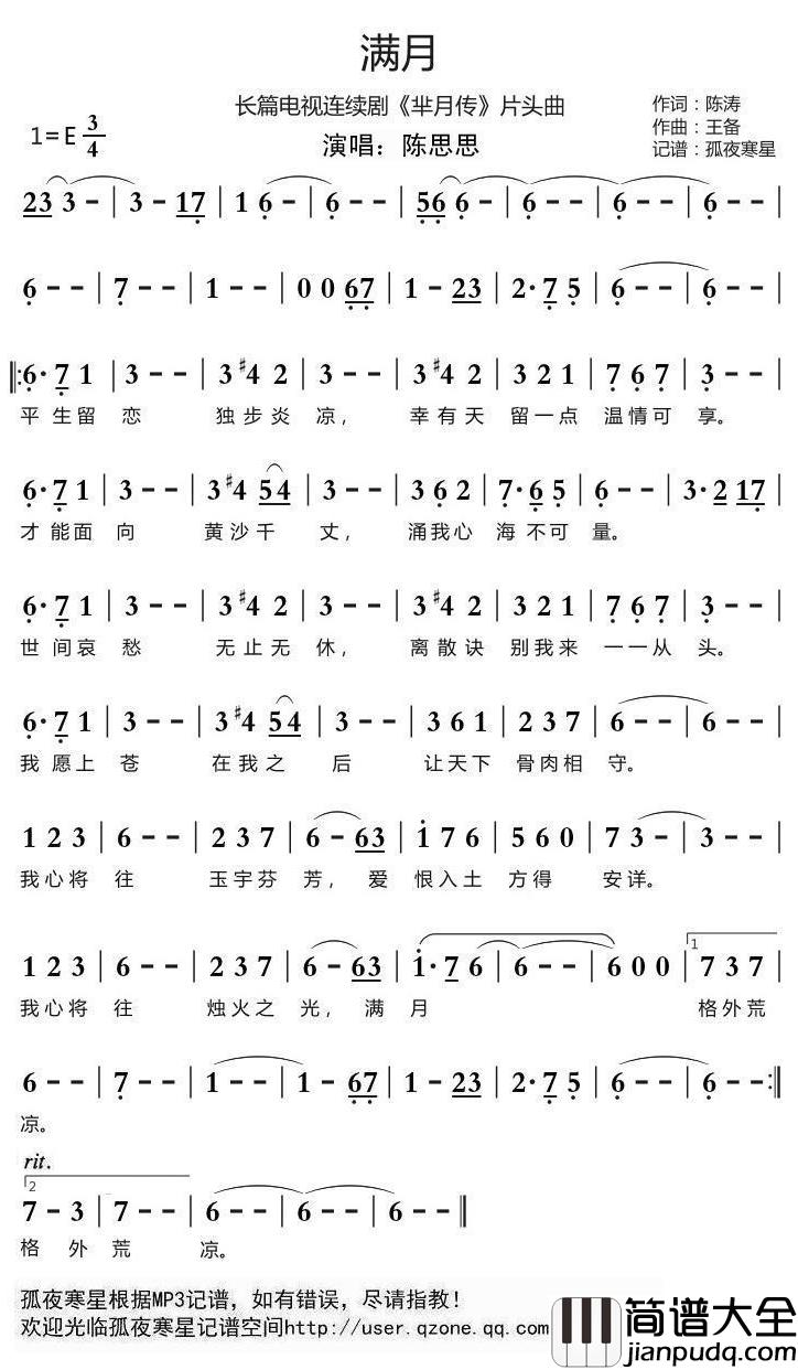 满月简谱(歌词)_陈思思演唱_谱友孤夜寒星521上传