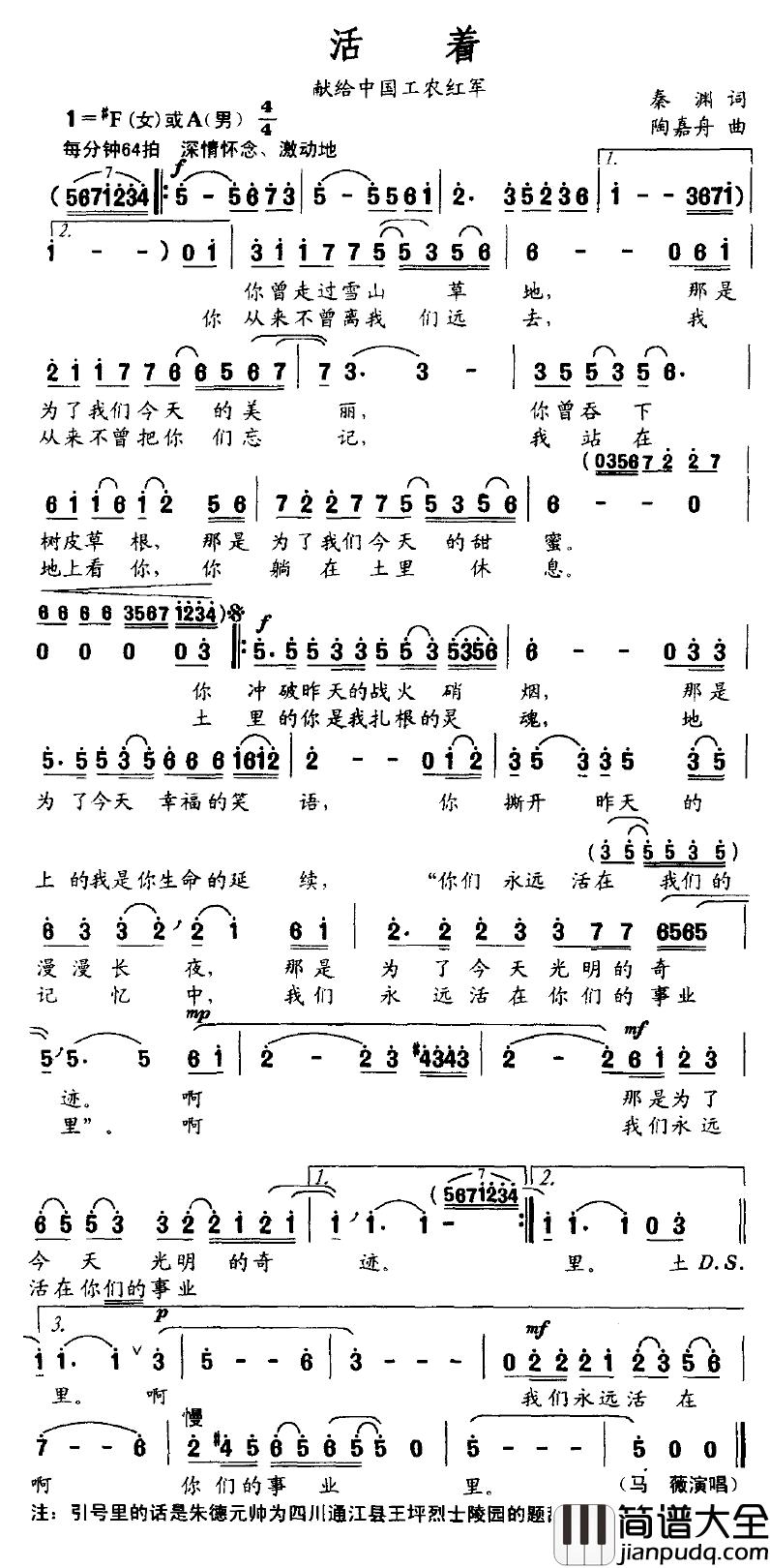 活着简谱_献给中国工农红军