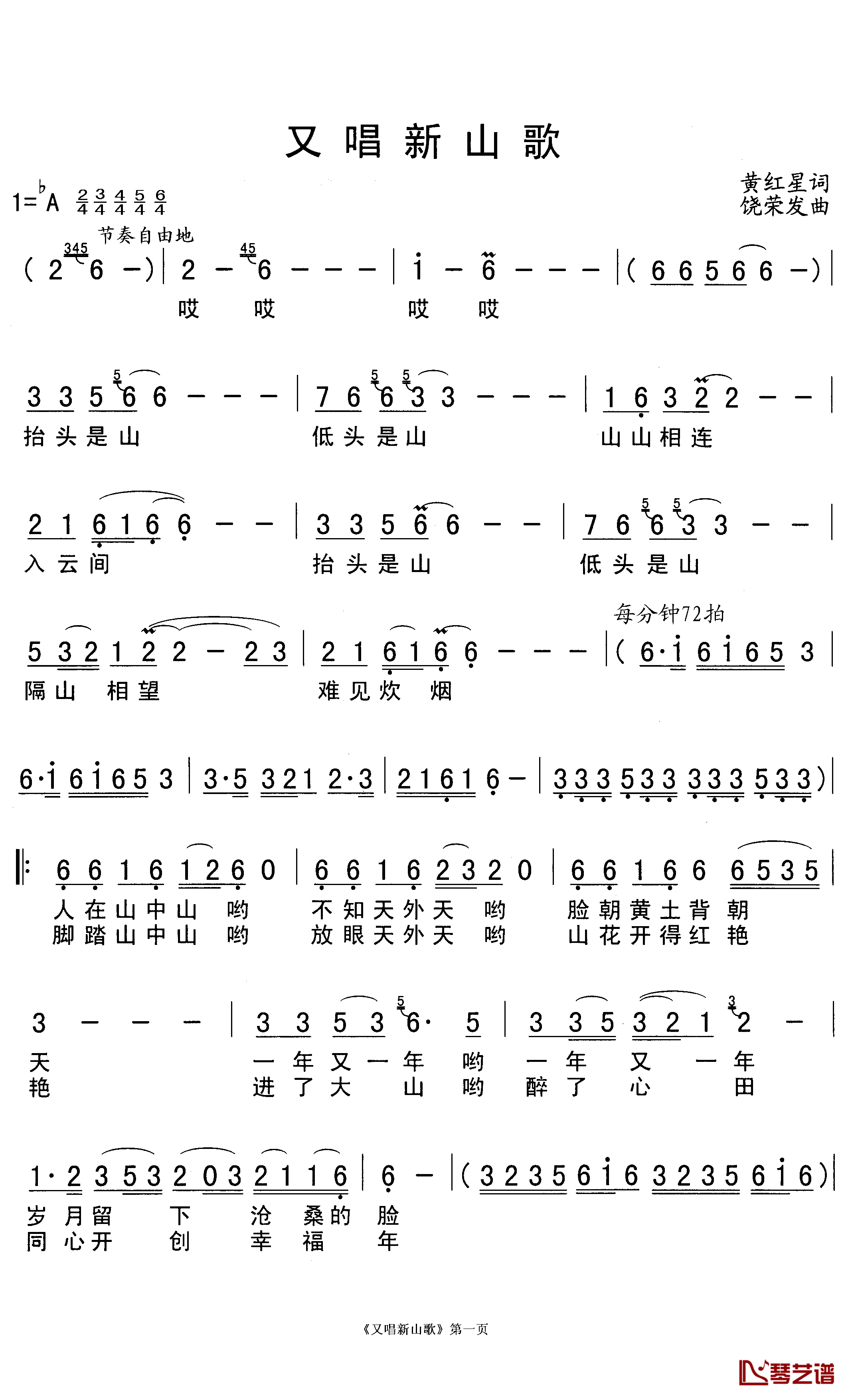 又唱新山歌简谱(歌词)_刘和刚演唱_Z.E.Z.曲谱