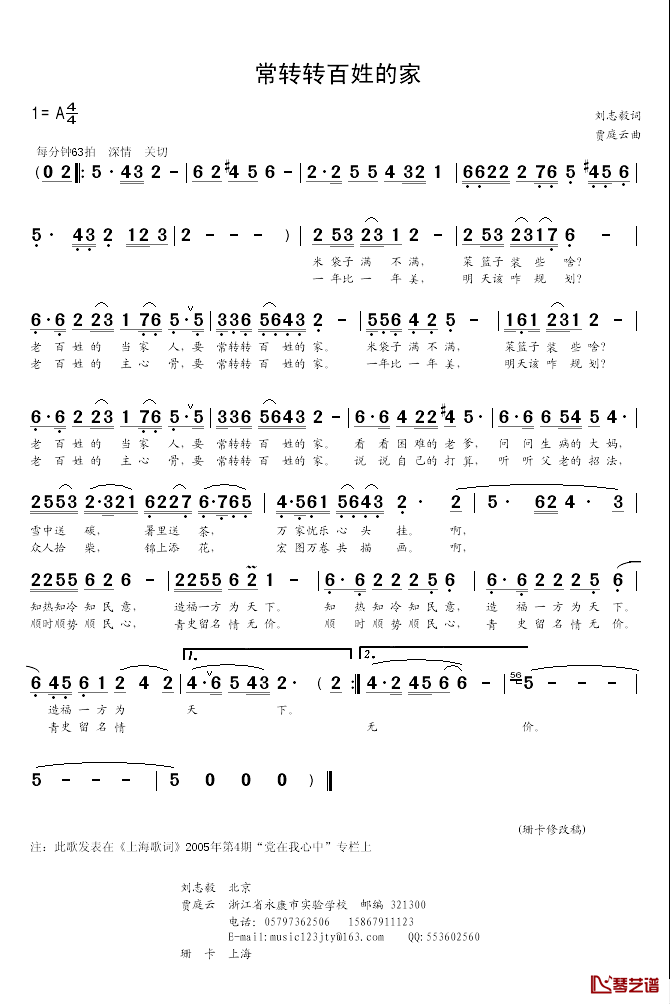 常转转百姓的家简谱_刘志毅词_贾庭云曲