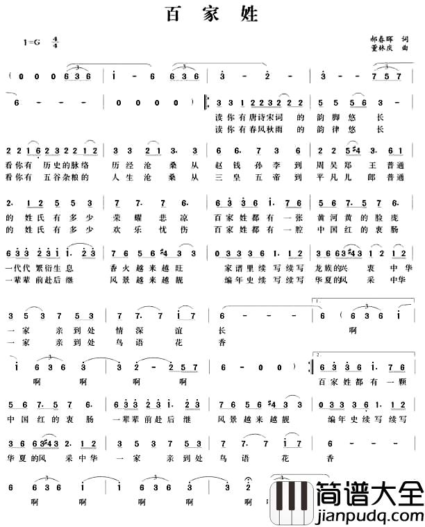 百家姓简谱_郝春晖词_董林庆曲