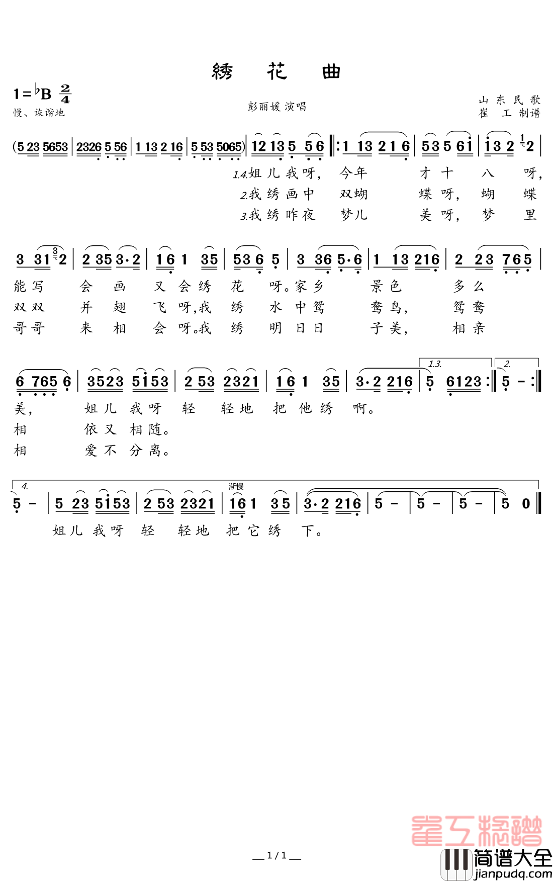 绣花曲简谱(歌词)_彭丽媛演唱_谱友崔工wy_cxz上传