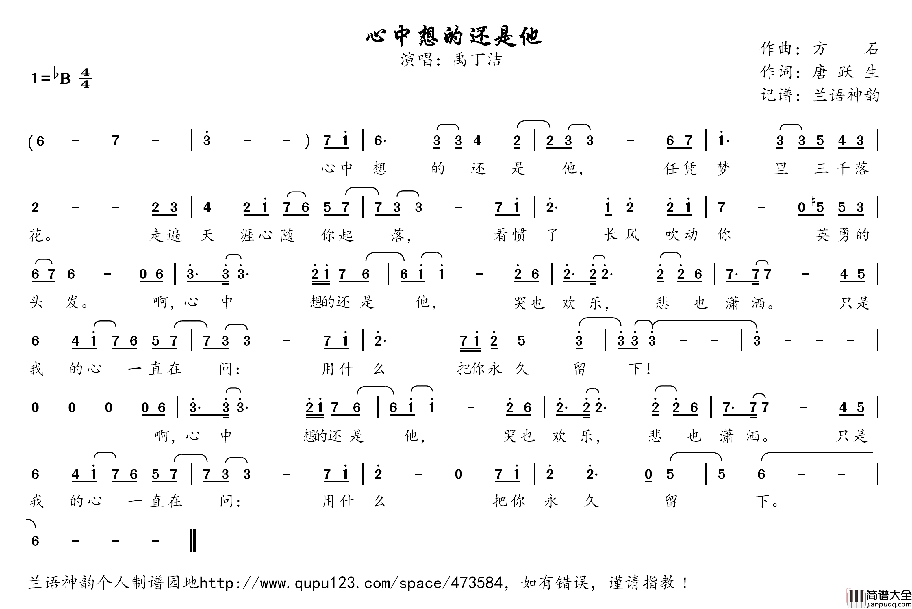心中想的还是他简谱(歌词)_禹丁洁演唱_兰语神韵记谱