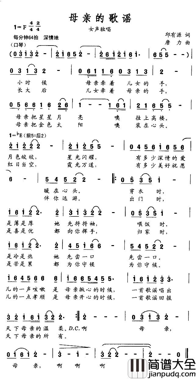 母亲的歌谣简谱_邱有源词/唐力曲银悦西_