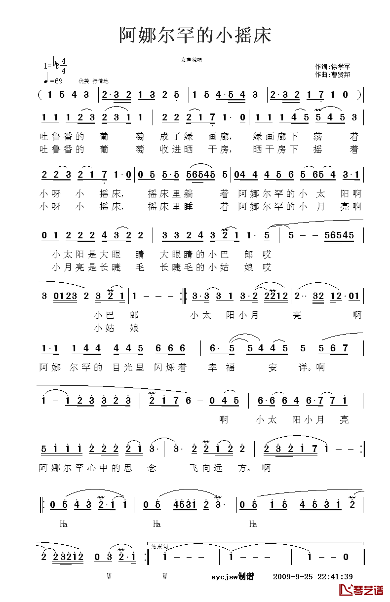阿娜尔罕小摇床简谱_徐学军演唱