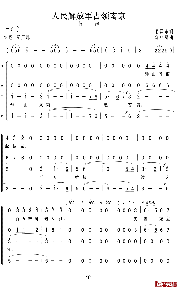 七律·人民解放军占领南京简谱(歌词)_演唱_Z.E.Z.制作