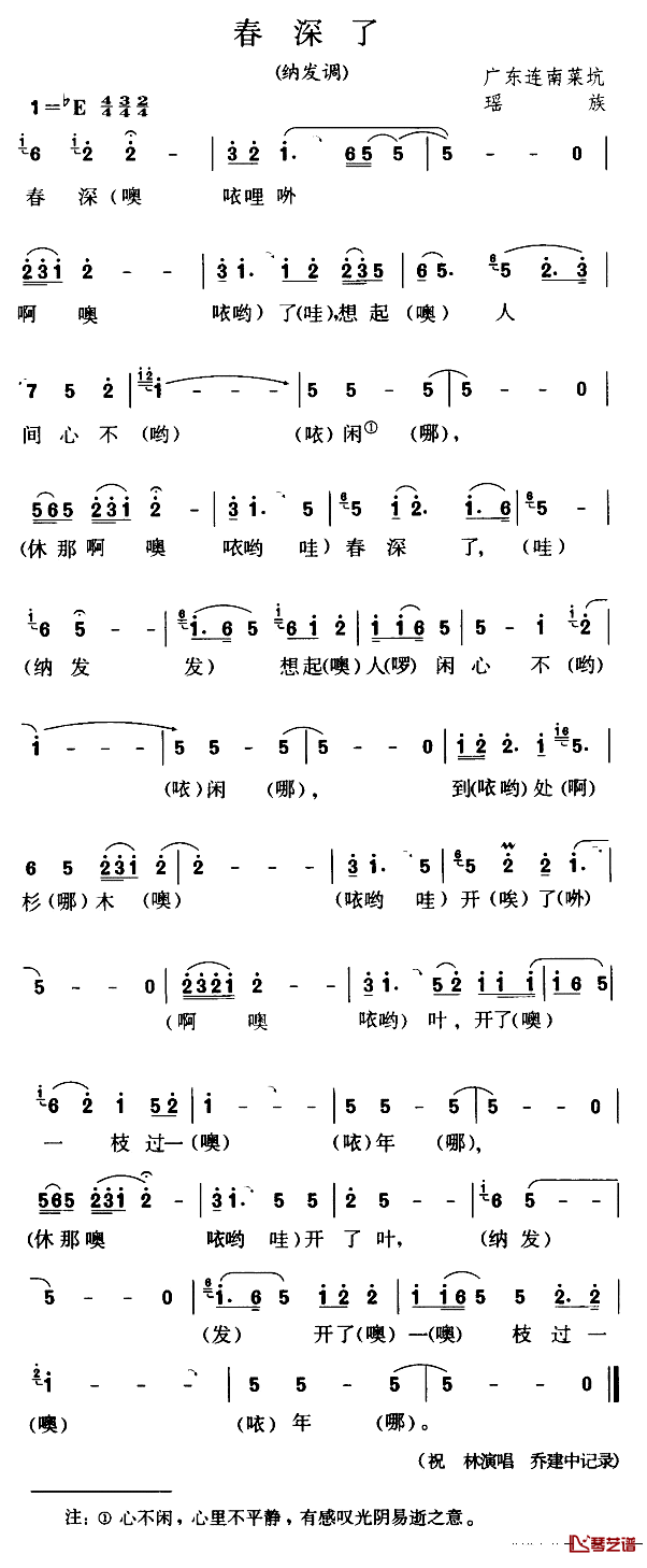 春深了简谱_纳发调