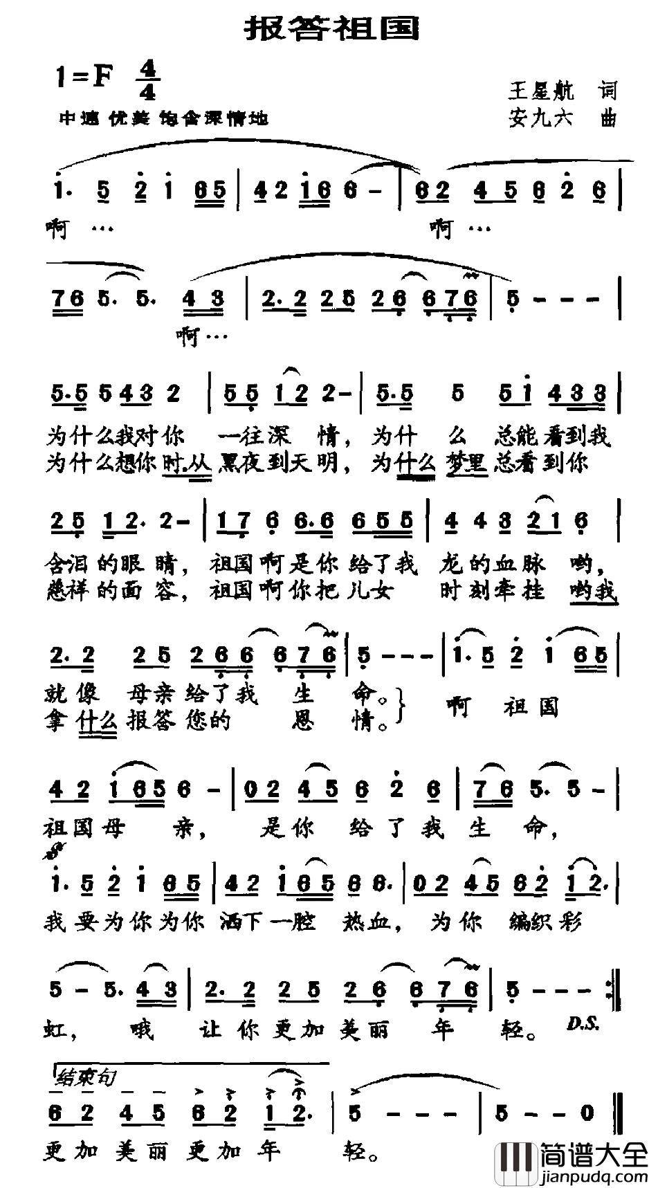 报答祖国简谱_王星航词_安九六曲