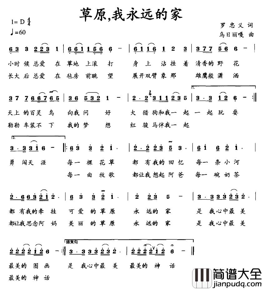 草原，我永远的家简谱_罗忠义词_乌日丽嘎曲叶舞霓裳_