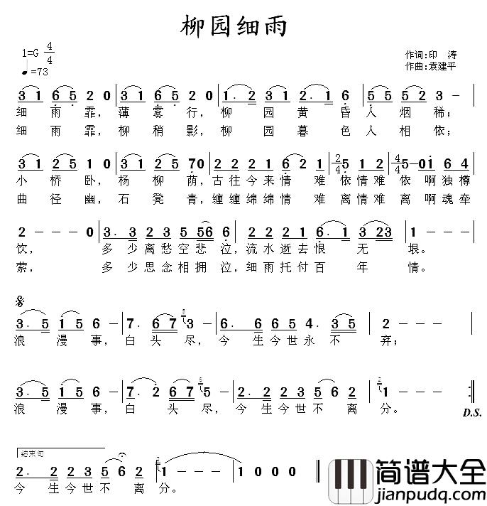柳园细雨简谱_印涛词/袁建平曲