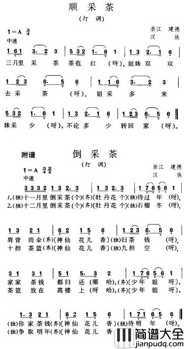 顺采茶简谱_灯调浙江民歌