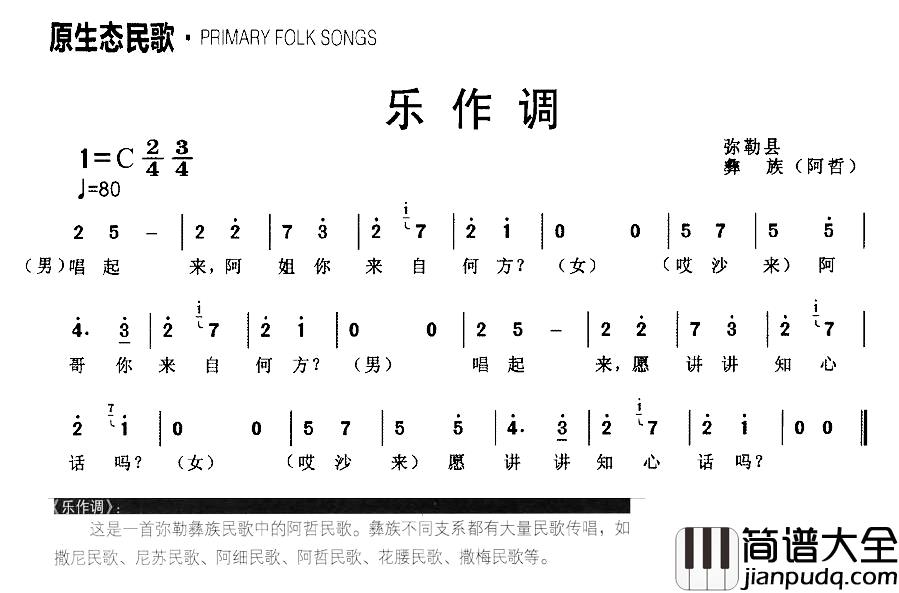 乐作调简谱_原生态民歌