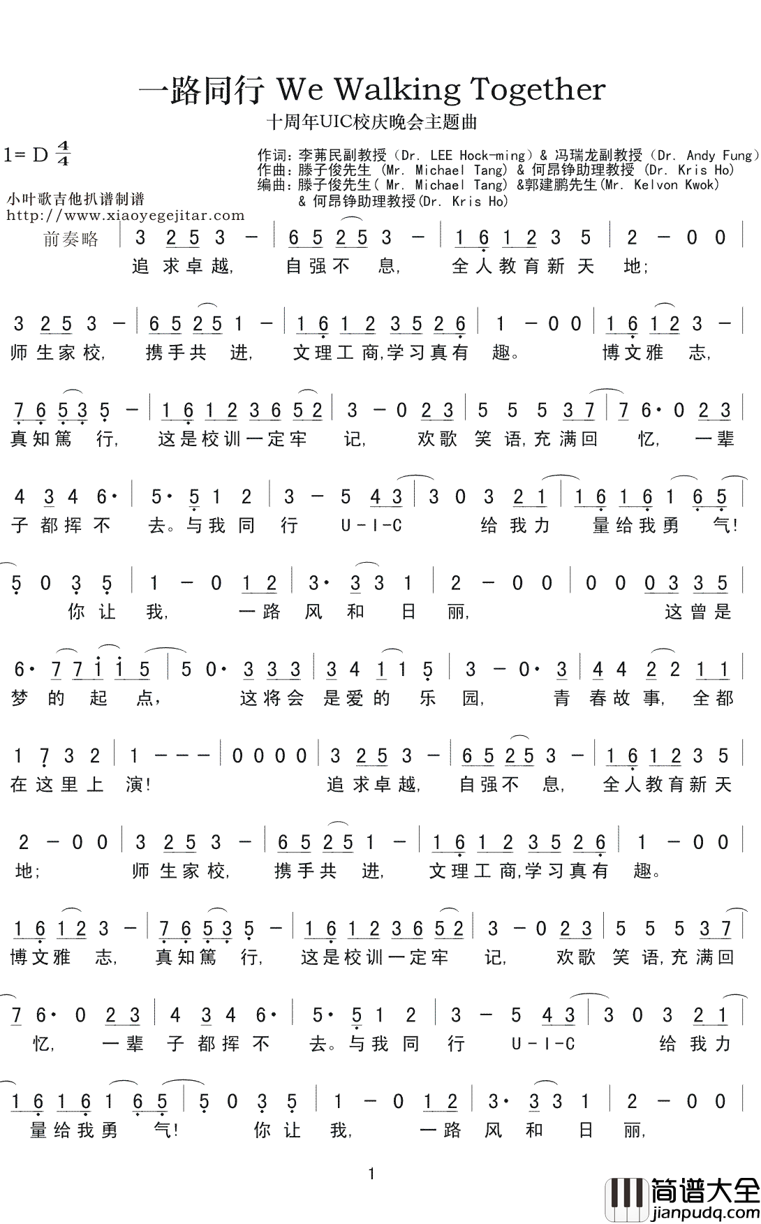 一路同行简谱(歌词)_佚名演唱_小叶歌曲谱