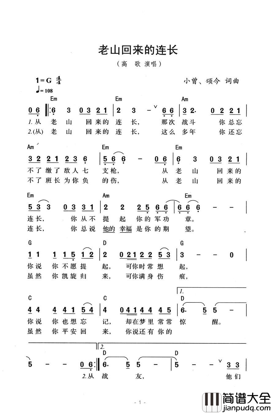 老山回来的连长简谱_带和弦版高歌