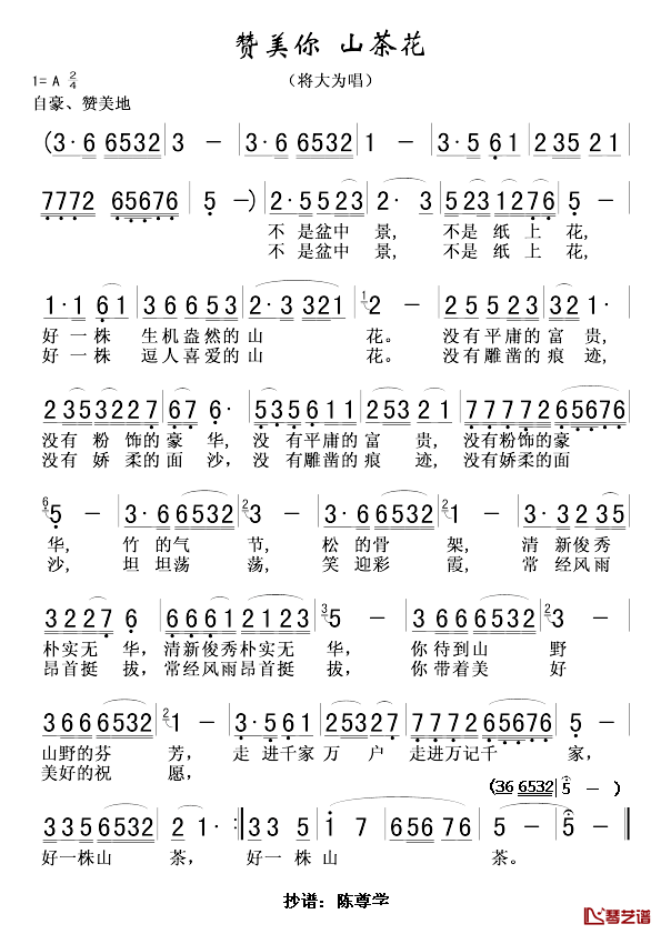 赞美你_山茶花简谱_蒋大为演唱