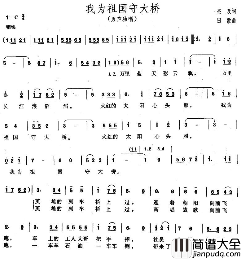 我为祖国守大桥简谱_刘秉义演唱
