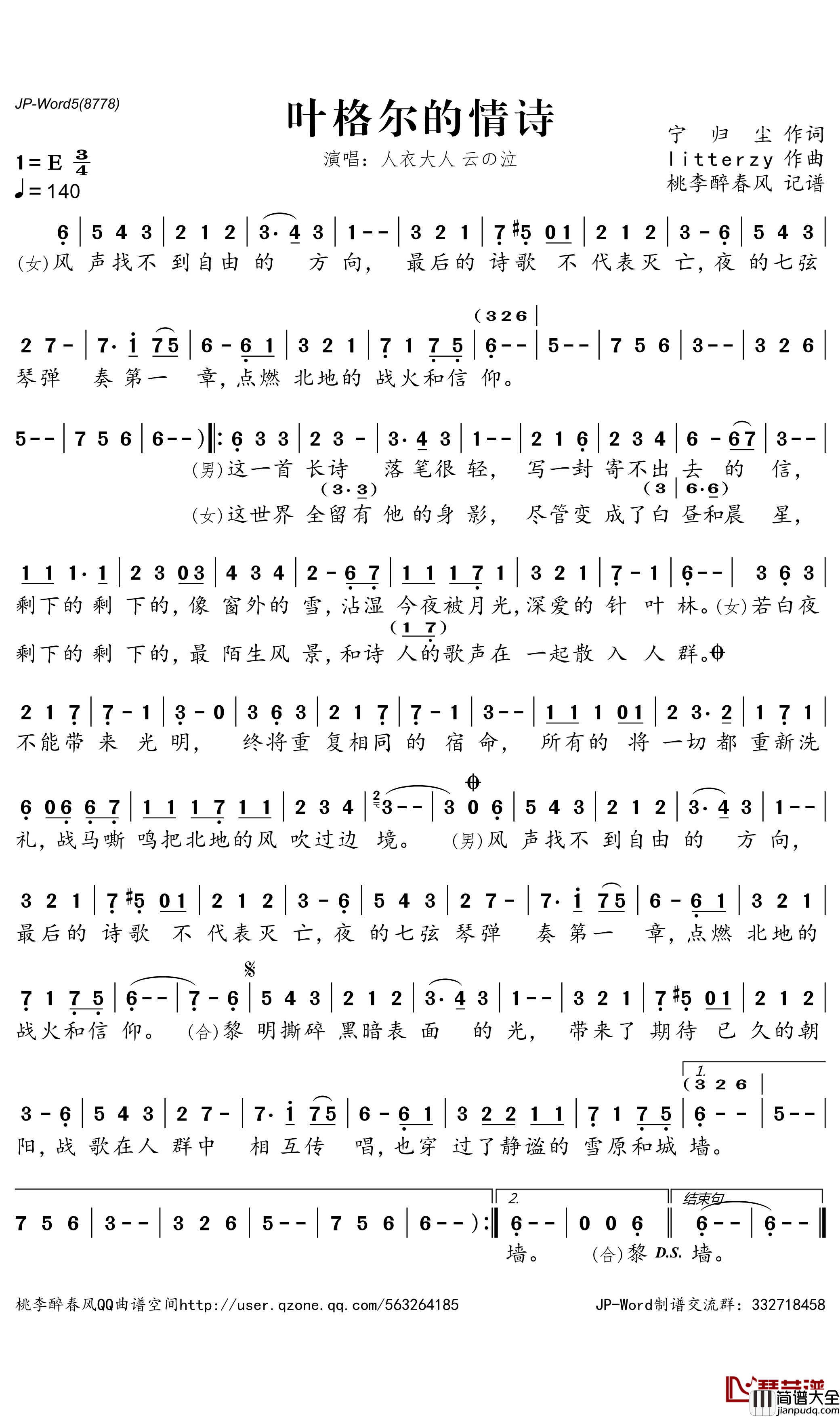 叶格尔的情诗简谱_人衣大人/云の泣演唱_桃李醉春风曲谱