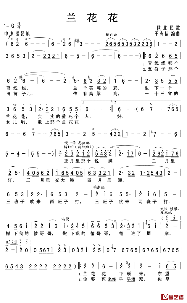 兰花花简谱(歌词)_演唱_Z.E.Z.制作