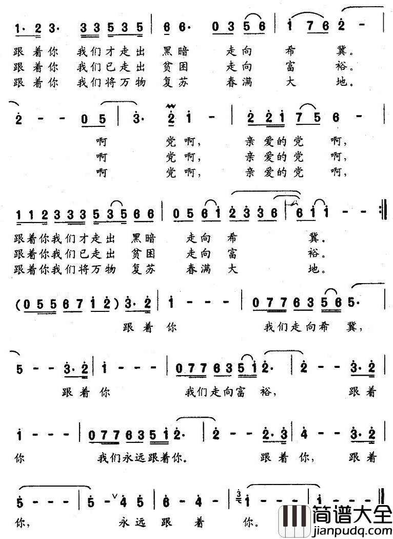 跟着你简谱_汪晓罗词_张长松曲
