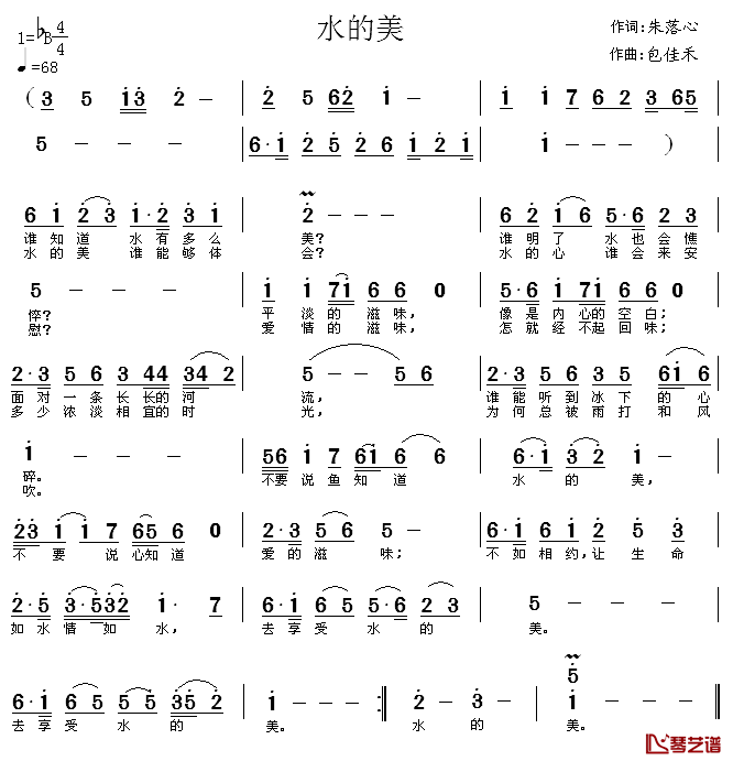 水的美简谱_朱落心词/包佳禾曲