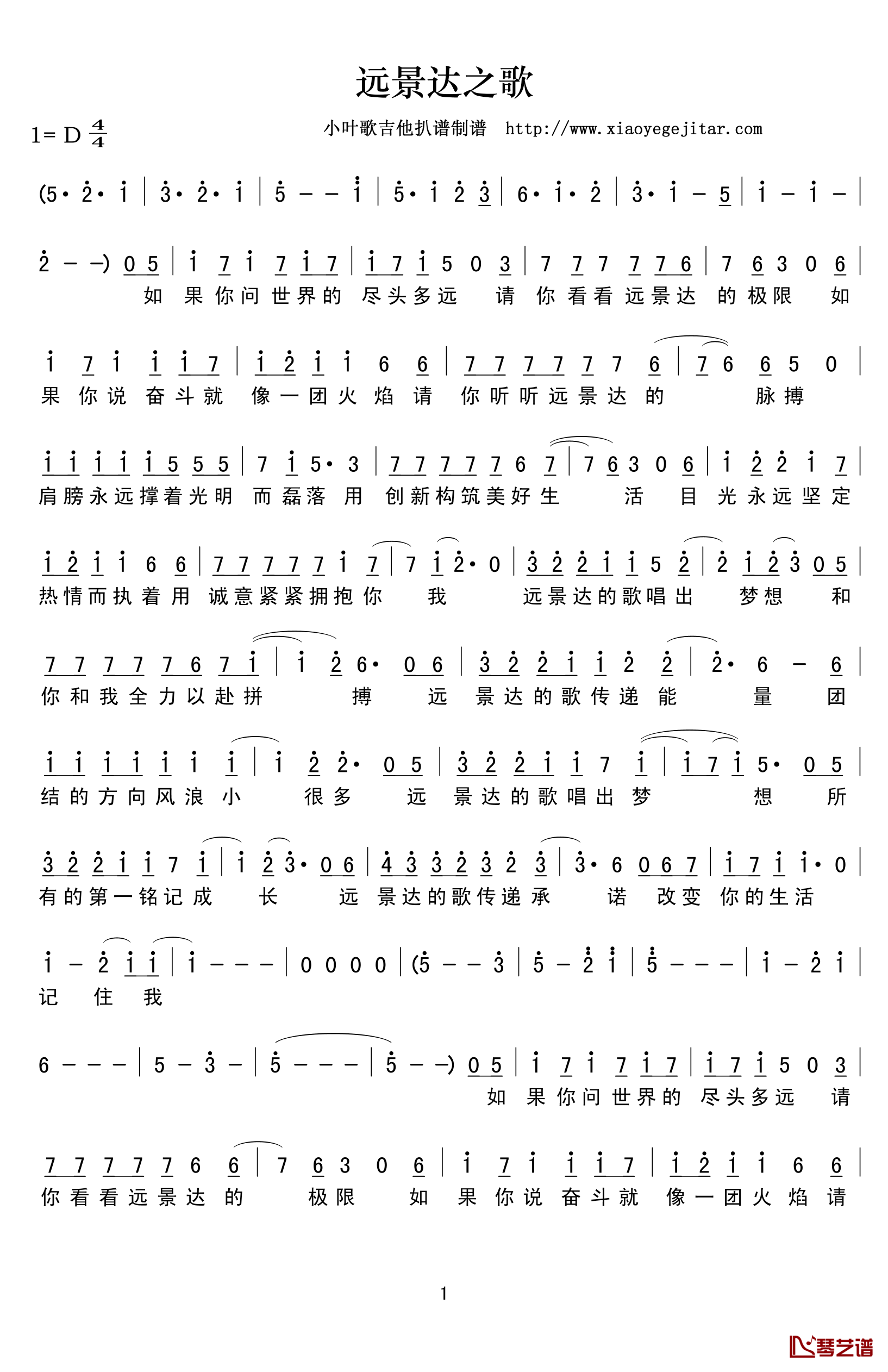 远景达之歌简谱(歌词)_佚名演唱_小叶歌曲谱