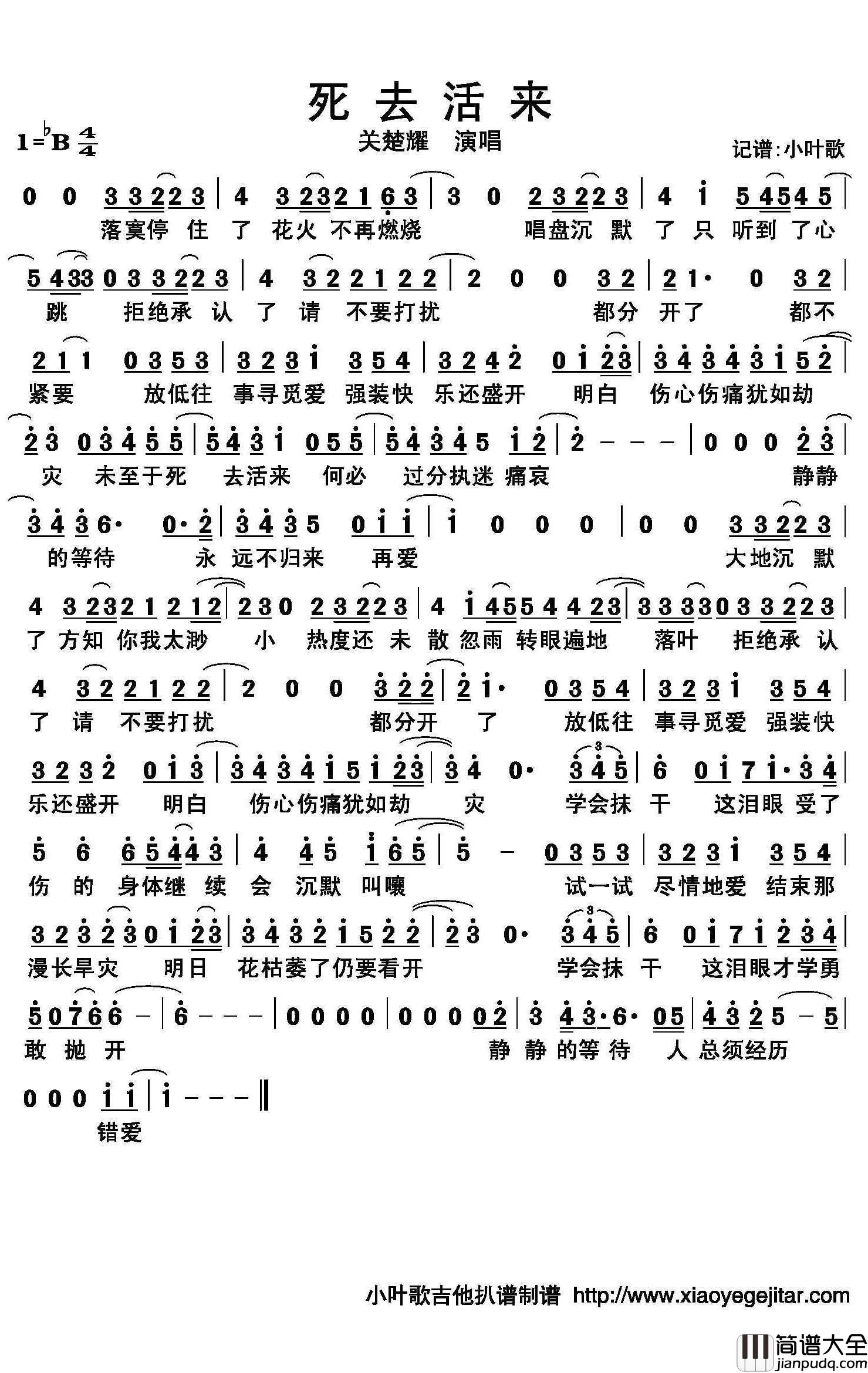 死去活来简谱(歌词)_关楚耀演唱_小叶歌曲谱