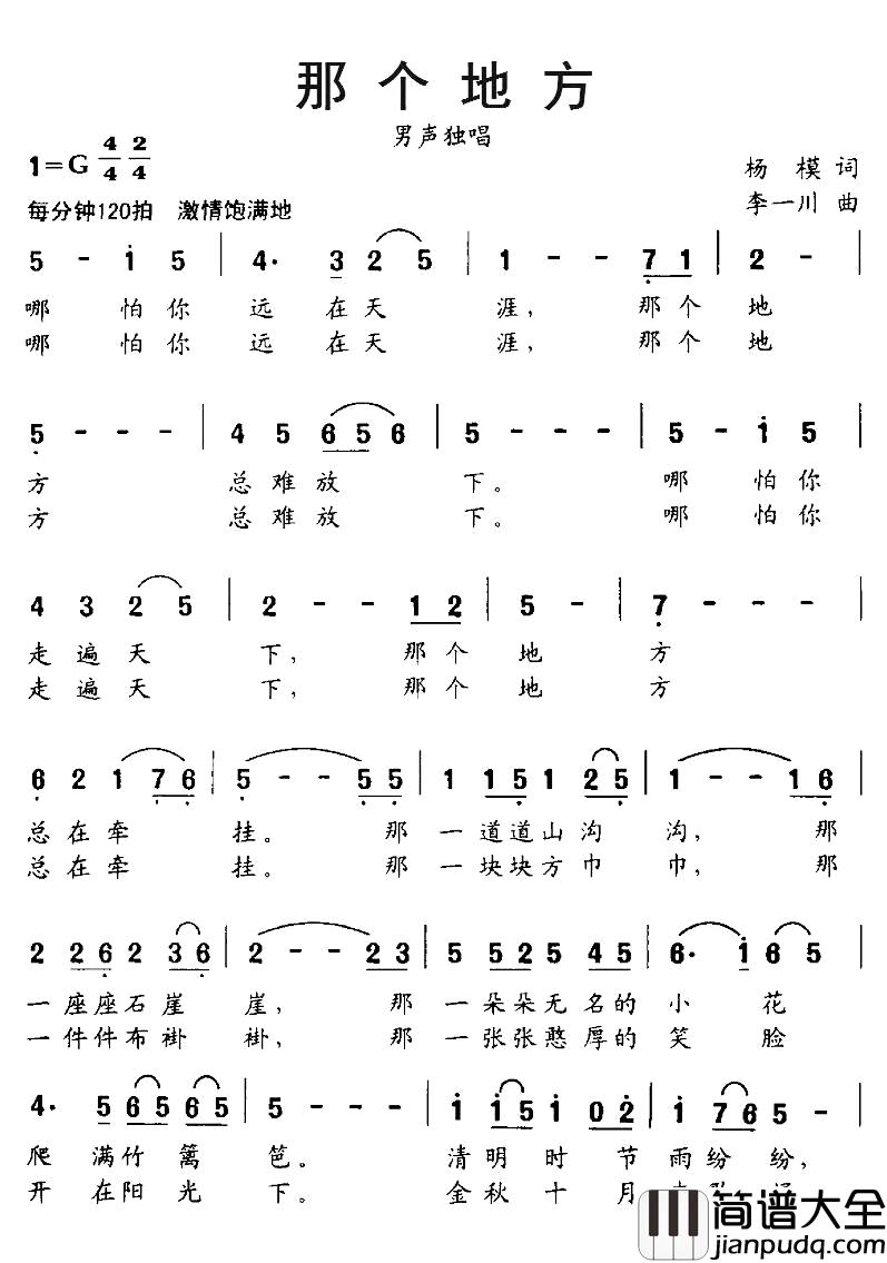 那个地方简谱_杨模词_李一川曲