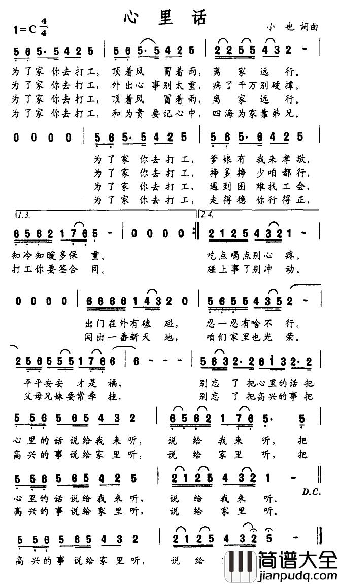 心里话简谱_小也词曲