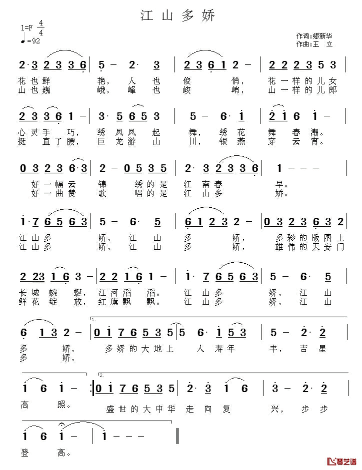 江山多娇简谱_某新华词_王立曲