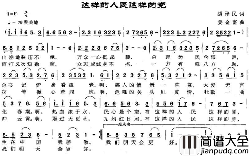 这样的人民这样的党简谱_又名：这样的人民__这样的党