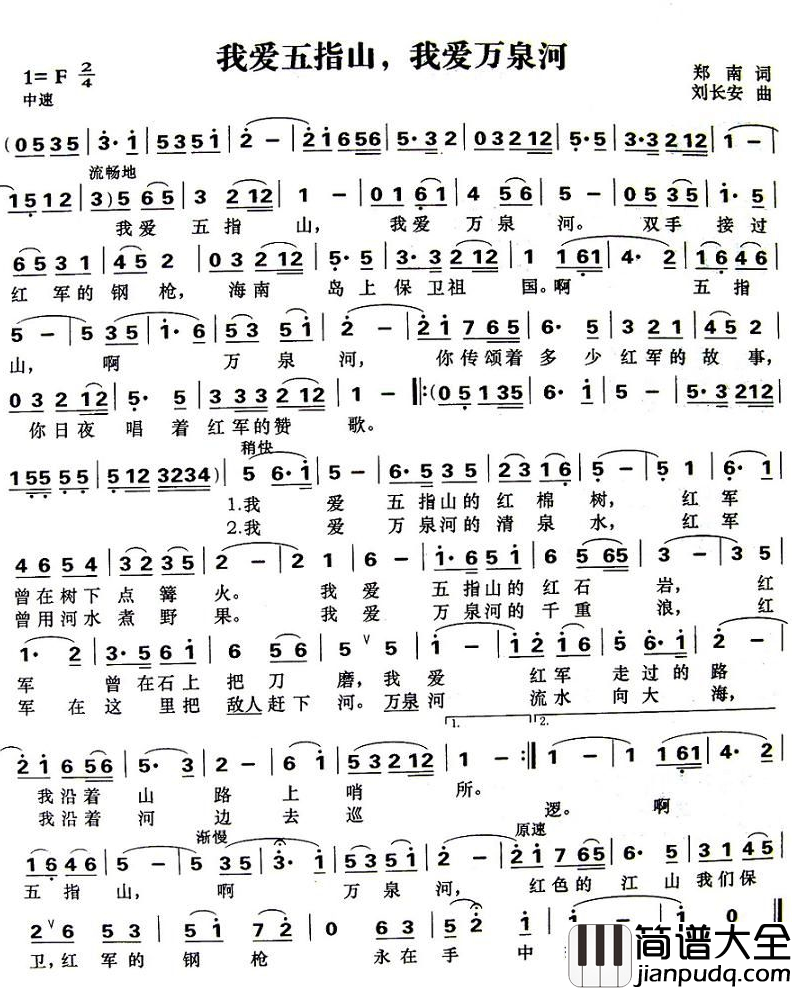 我爱五指山,我爱万泉河简谱_李双江演唱