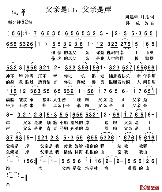 父亲是山,父亲是岸简谱_姚建雄词_孙成芳曲