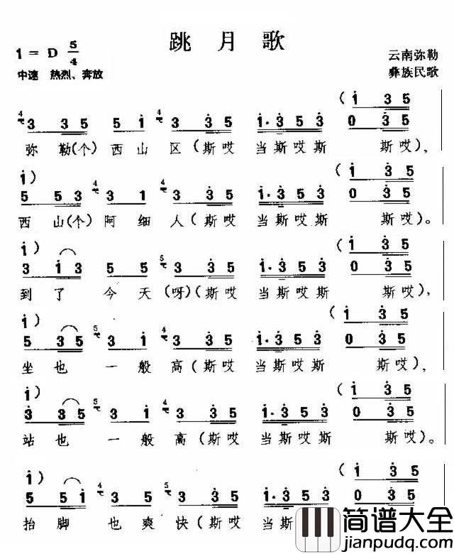 跳月歌简谱_云南彝族民歌