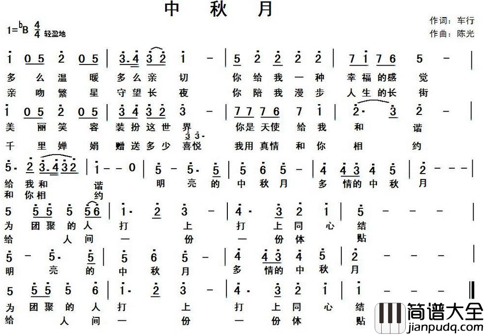 中秋月简谱_黑鸭子组合演唱