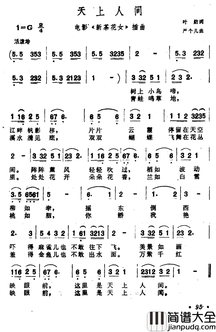天上人间简谱_李丽华演唱_电影_新茶花女_插曲