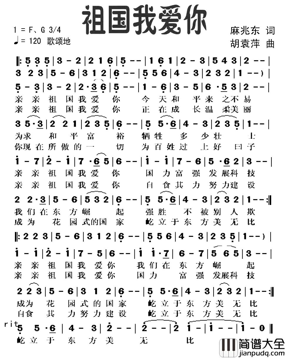 祖国我爱你简谱_麻兆东词_胡袁萍曲嫒媛_
