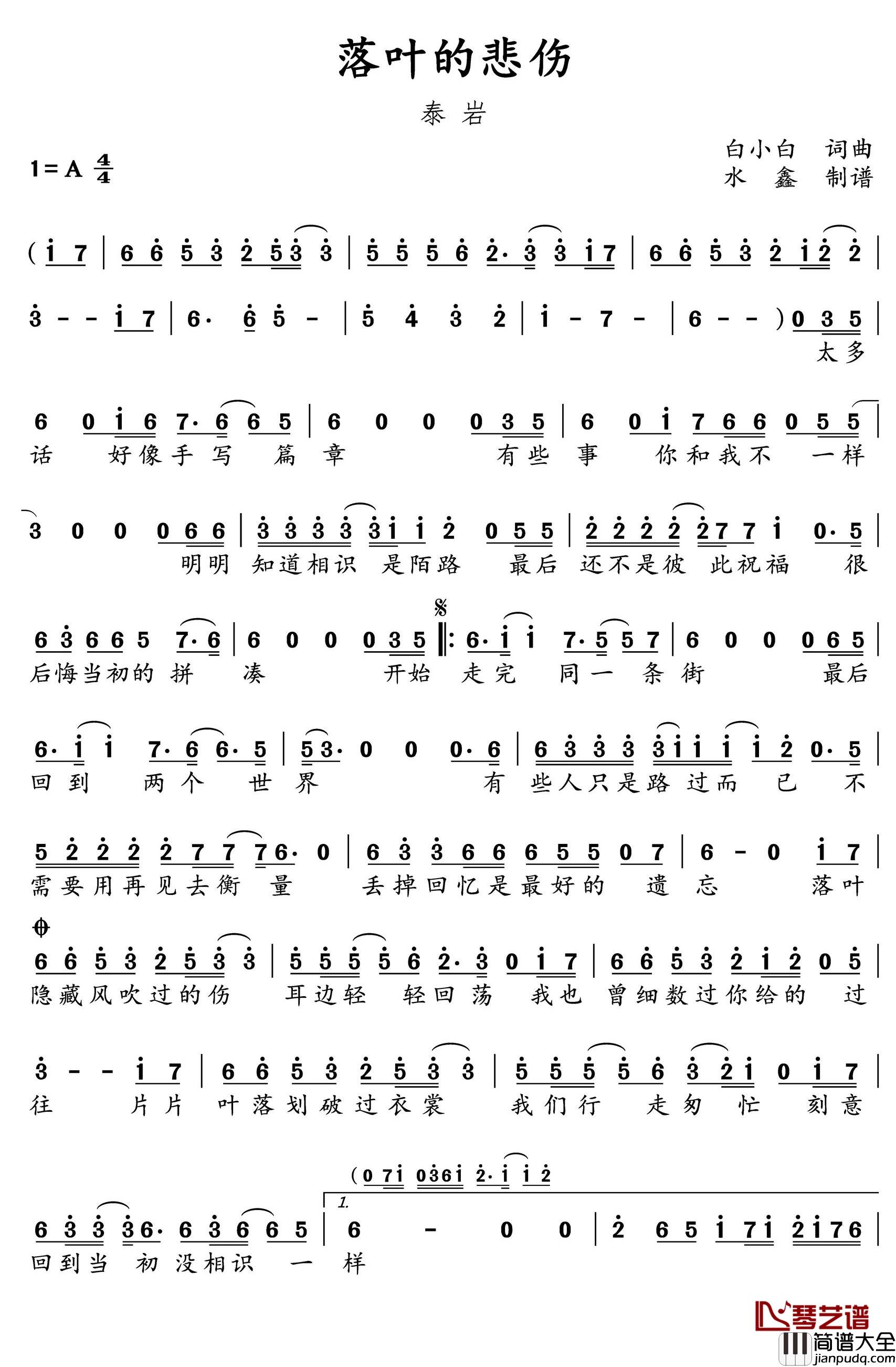 落叶的悲伤简谱(歌词)_泰岩演唱_水鑫曲谱