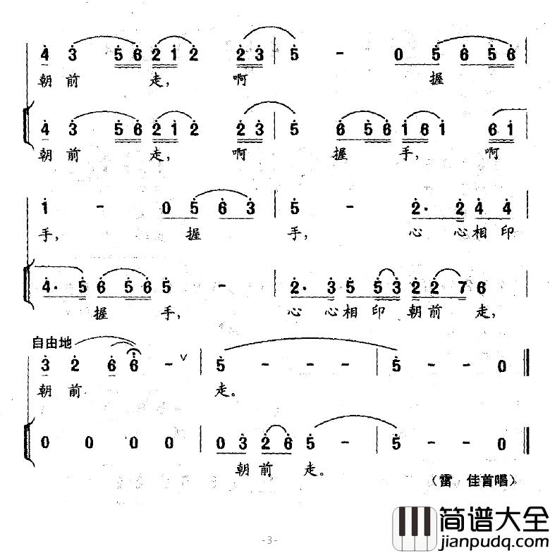 握手简谱_徐宗德词_修骏曲