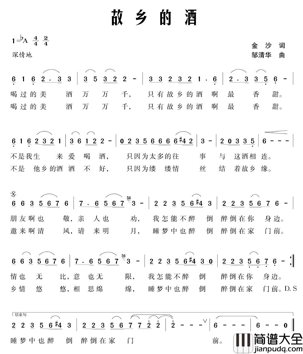 故乡的酒简谱_刘淮保演唱